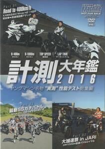 Young Machine DVD (ヤングマシン) 2016/9 計測大年鑑2016 KAWASI Ninja H2/H2R 最高速アタック / Ninja ZX-10R VS YZF-R1