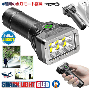 2個セット LEDライト 充電式 小型 懐中電灯 高輝度 USB 強力 4つ 点灯モード サメライトSHARKLIGHT