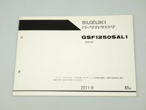 中古 パーツリスト GSF1250SAL1 GW72A 第1版 パーツカタログ スズキ 正規 整備書 車検 9900B-70124