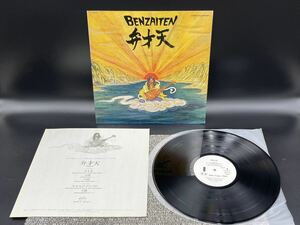 １０９３　見本盤　美盤　白ラベル　Osamu Kitajima 喜多嶋修 - Benzaiten 弁才天　レコード　ＬＰ