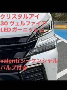 クリスタルアイ　ヴェルファイア 30 L型　ガーニッシュ　LED デイライト　トヨタ　Valeti ウインカー