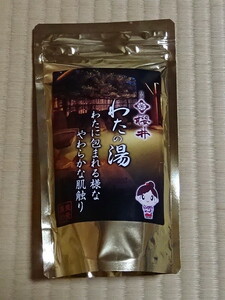 32 温泉の素 日本三名泉 草津温泉 わたの湯 草津ホテル桜井 名湯 250g (10回分) 入浴剤 別府 下呂温泉 有馬温泉 酸ヶ湯といい勝負? 静2動