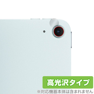 iPad Air (13インチ) (M2) (2024) カメラレンズ用 保護 フィルム OverLay Brilliant for アイパッド エア 指紋がつきにくい 高光沢