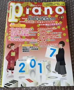 ★Piano 月刊ピアノ 2017 1月号★