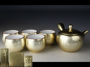 【西】Ｐ056 煎茶道具 雲仙 花彫 金 煎茶器