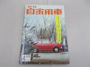 月刊 自家用車　1965年4月号