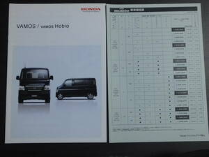 ◆ホンダ バモス/バモスホビオ　新品カタログ　2012年11月版