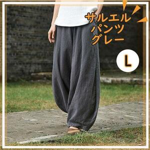 【限定価格】 サルエルパンツ グレー L バルーンパンツ ホワイト ワイドパンツ リネンパンツ 春 夏 ゆったり オーバーサイズ 春 夏