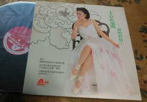 ★LP★ 王蕾 ★ Taiwan 台湾盤 ★ 雅歌新韻 ★ Wang Zhilei / ワン・チーレイ / Jeanette Wang ワン ジーレイ ジャネット ワン 飛羚唱片