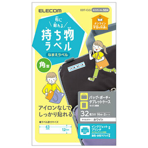 エレコム 布に貼れる持ち物ラベル 四角型 EDT-CLS