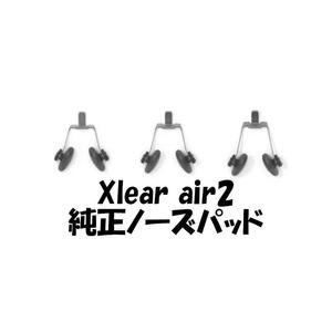 Xreal Air 2 nreal 純正ノーズパッド　未使用
