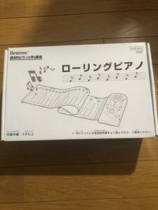 Benesse ローリングピアノ 進研ゼミ小学講座 中古美品