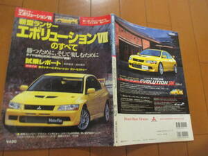 庫41942　カタログ ■モーターファン別冊●　ランサーエボリューションⅦのすべて●平成13.3　発行●55+29　ページ