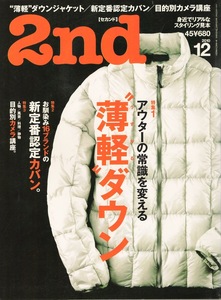 雑誌「2nd/セカンド」vol.45(2010年12月号)★「薄軽」ダウンがアウターの常識を変える。★新定番認定カバン 16ブランド/目的別カメラ講座★