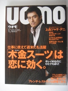 ファッション雑誌 uomoウオモ 2006 OCTOBER No.19(2006年10月号)(株)集英社発行