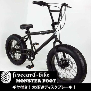 【１週間前後でお届け】ファイブカードモンスターフットファットバイク２０インチBMXマットブラックビーチクルーザー変速ギヤ付き