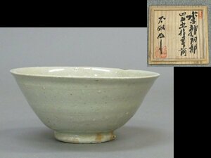 【心庵】李朝初期　四百五十年前　書付　高麗青磁／高麗茶碗　極箱　茶道具　H110