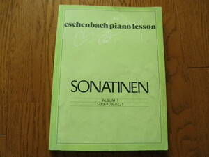 10　ピアノ　楽譜　SONATINEN ALBUM1　ソナチネ　アルバム１　　