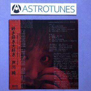 傷なし美盤 美ジャケ レア盤 戸川純 Jun Togawa 1985年 LPレコード 好き好き大好き オリジナルリリース盤 帯付 岡野一, 中原信雄, 桜井哲夫