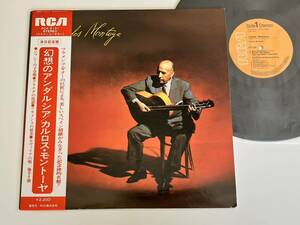 カルロス・モントーヤ Carlos Montoya / 幻想のアンダルシア 帯付LP RCA-5141 74年来日記念盤 フラメンコギター巨匠名盤,ジプシーの子守唄