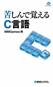 [A01758605]苦しんで覚えるC言語 MMGames