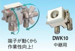 マスプロ 中継用 IN-OUT電流通過 壁面埋込型直列ユニット IN・OUT端子可動型シールド型 4K・8K対応 DWK10-B