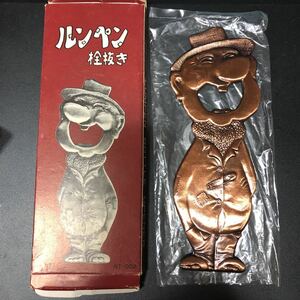 栓抜き ルンペン 昭和レトロ 箱付き 銅製？