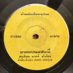 EP Thai「 Sondhi Sommart 」タイ イサーン Tropical Funky Luk Thung Disco Pop 70