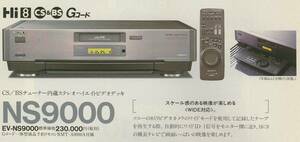 ★希少・レア★SONY★Hi8 EV-NS9000★中古美品ジャンク★