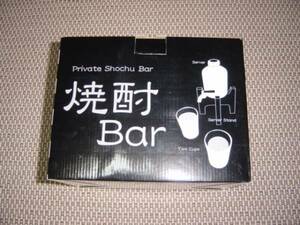 新品未使用☆焼酎Bar（焼酎サーバー）