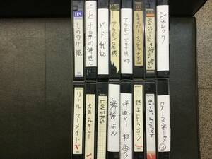 ビデオテープ　ＶＨＳ　使用済み　１6本