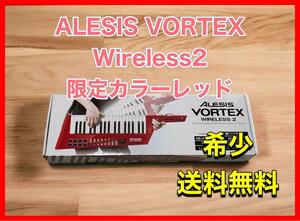 ALESIS VORTEX Wireless2 限定カラーレッド