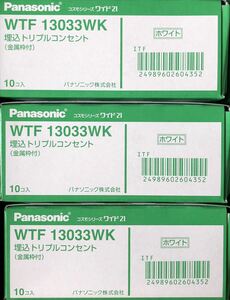 WTF13033WK 30個　Panasonic トリプルコンセント　