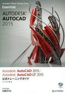 ＡＵＴＯＤＥＳＫ　ＡＵＴＯＣＡＤ　２０１５／オートデスク株式会社(著者)