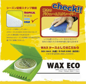 ワックスエコ (WAXECO)ワックスケースWAX CASE WAX SCRAPERスクレーパー機能&バキューム機能シーズン記憶スタンプ機能ワックスケースとして