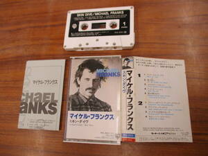 RS-4808【カセットテープ】解説、歌詞あり / マイケル・フランクス スキン・ダイヴ MICHAEL FRANKS SKIN DIVE PKG-3093 cassette tape