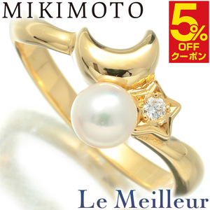 ミキモト ベビーパール スター ムーン デザインリング 指輪 真珠 4.6mm K18 9号 MIKIMOTO 中古 プレラブド 返品OK『5％OFFクーポン対象』