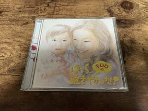 CD「泣きやまない赤ちゃんに キロロのほーら、泣きやんだ!」胎教 童謡●