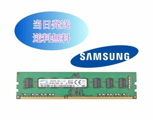 SAMSUNG 8GB 2Rx8 PC3L-12800U (DDR3-1600) 第三世代 低電圧 サムスン純正 デスクトップ用メモリ 増設メモリ (中古美品) T8-07