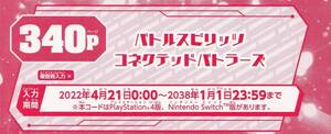 Vジャンプ2022年6月号バトルスピリッツ コネクテッドバトラーズPS4版デジタルコード