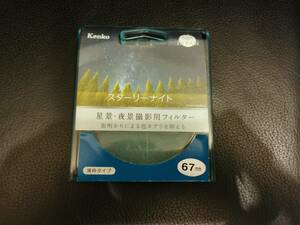 Kenko レンズフィルター スターリーナイト 67mm