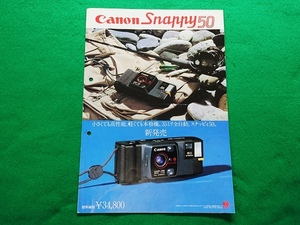 Canon Snappy50　キヤノン スナッピイ50　カタログ　1982年7月