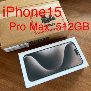 新品・未使用品 iPhone15Pro Max 512GB ナチュラルチタニウム SIMフリー 