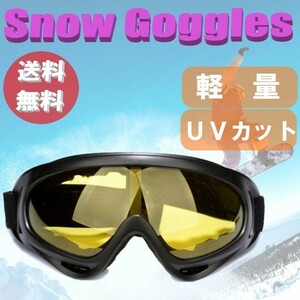 ☆送料コミコミ☆ 軽量 コンパクト スキー スノボー ゴーグル イエロー スキー用品 スノーボード メンズ レディーズ キッズ