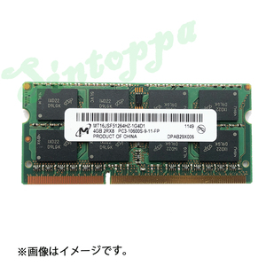 動作確認済み Micron ノートPCメモリー 4GB DDR3 1333MHz PC3-10600S SODIMM 204pin 動作保証 アウトレット 安い F