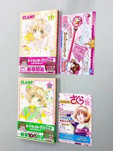 即決！特典チラシ付！全初版帯付！CLAMP「カードキャプターさくらクリアカード編」セット