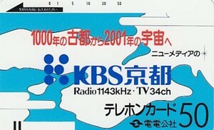 ●電電公社　KBS京都 110-40テレカ