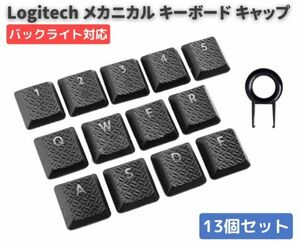 Logitech ロジクール G813 / G815 メカニカル ゲーミング キーボード 交換用 RGB バックライト対応 テクスチャゲーム 13キーキャップ E505