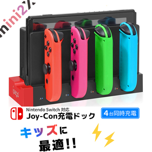 【最新.ver】スイッチドックとドッキング Joy-Con ジョイコン 充電スタンド 4in1 4台 同時充電 コントローラー 任天堂