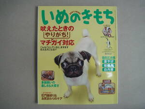 ★　いぬのきもち　2008年 5月号 vol.72　タカ 91-2